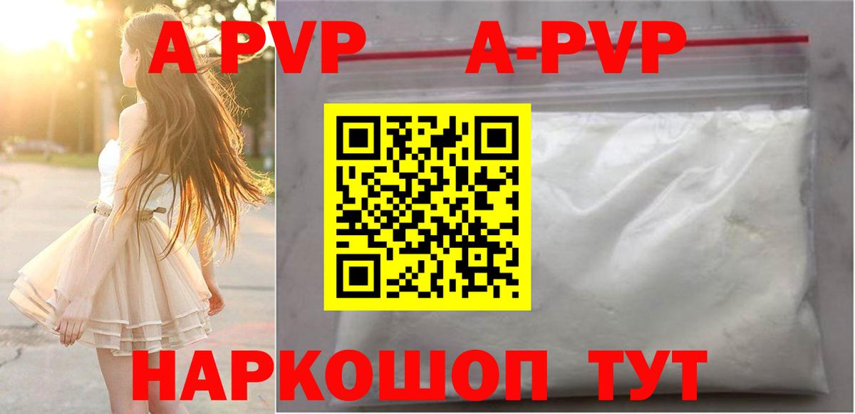 A PVP Соль Топки