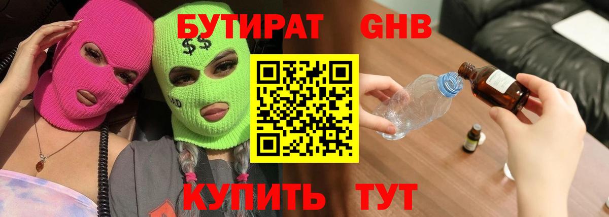 Топки  Бутират жидкий экстази  Вход с VPN 
