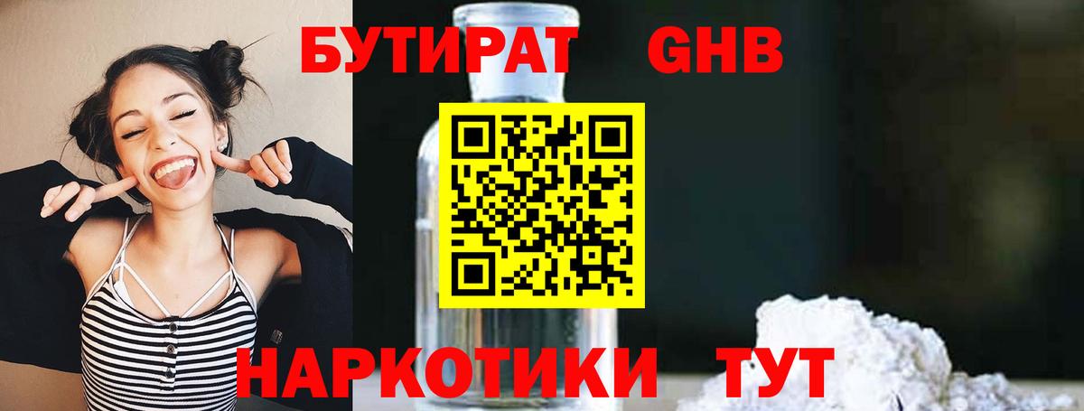 БУТИРАТ BDO Топки