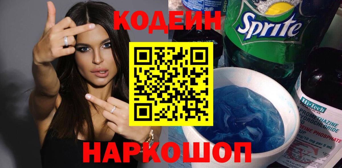 Кодеин напиток Lean (лин)  Кодеин напиток Lean (лин)  Топки  Вход с VPN 