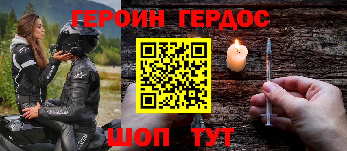 Героин Heroin  Вход с VPN  Топки 