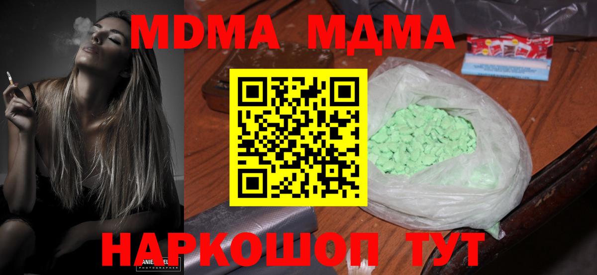 MDMA молли  Вход с VPN  Топки  МДМА молли 